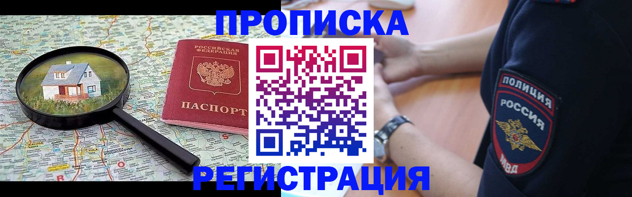 прописка штамп в Осташкове